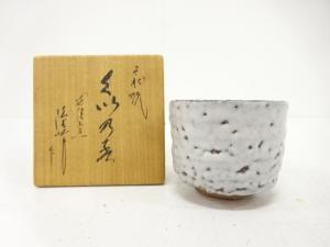 萩焼　原田隆峰造　白釉　ぐい呑